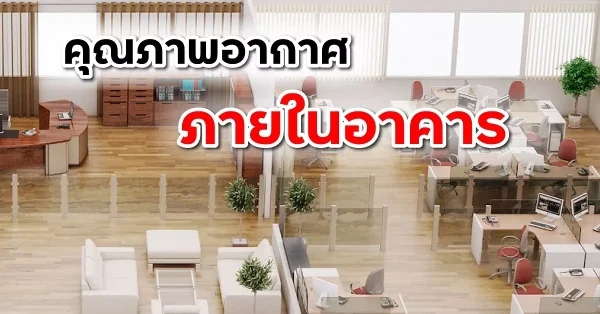 คุณภาพอากาศ