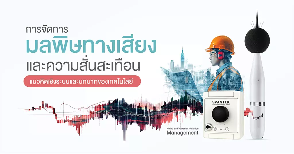 มลพิษทางเสียง