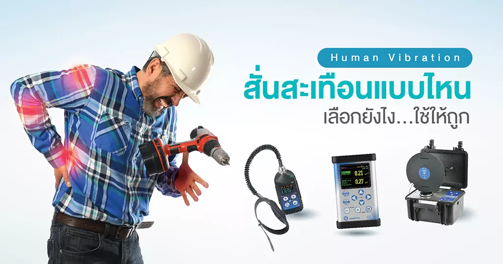 วัดความสั่นสะเทือน