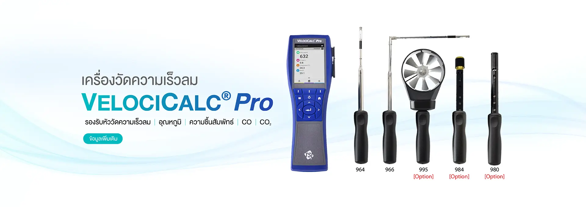 เครื่องวัดลม