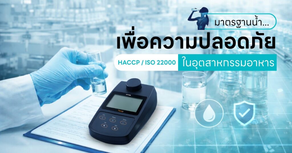 มาตรฐานน้ำ