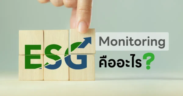ESG Monitoring คืออะไร